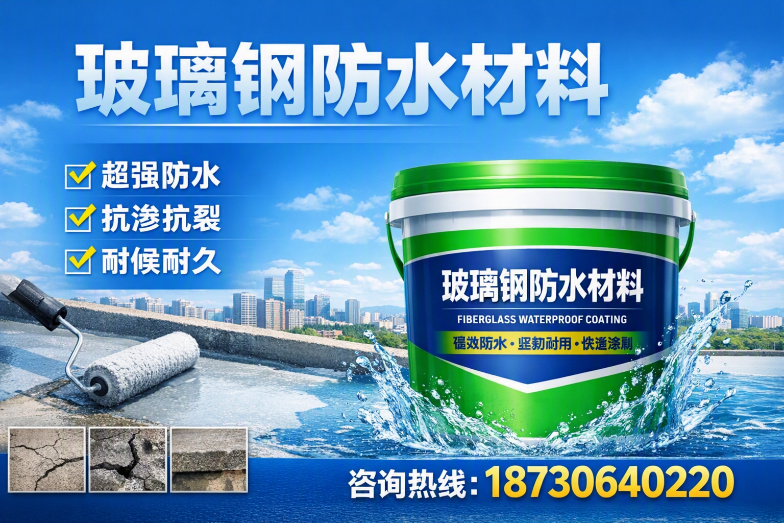 如何选择适合的玻璃钢防水材料？揭阳 采购指南